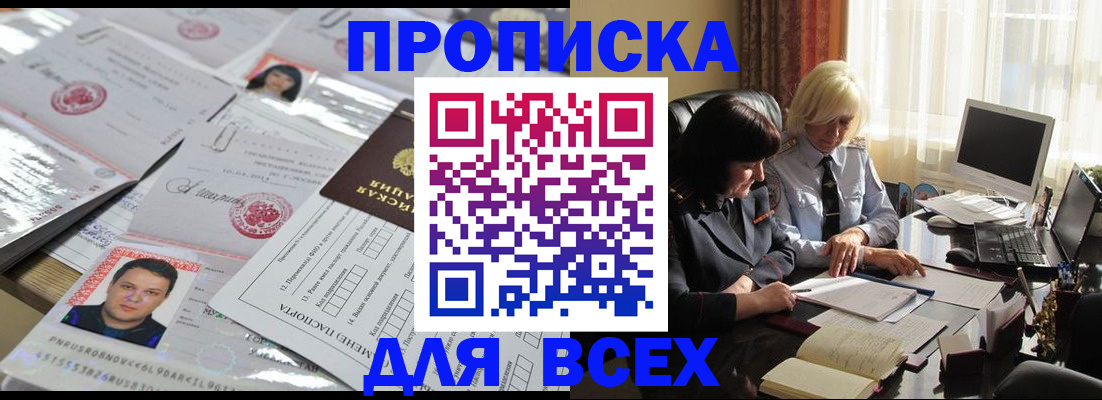 прописка паспорт в Старой Руссе