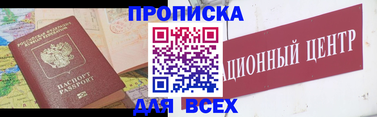 временная прописка в Старой Руссе
